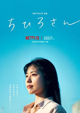 千尋小姐 海報