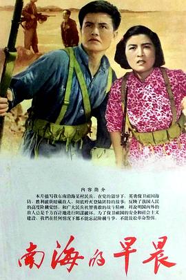 南海的早晨海報(bào)