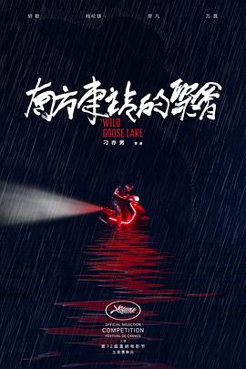 南方車站的聚會(huì) 海報(bào)