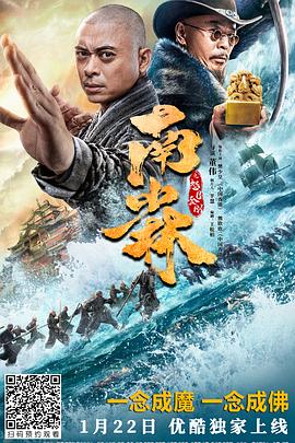 南少林之怒目金剛 海報(bào)