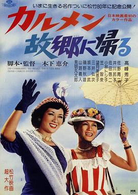 卡門歸鄉(xiāng) 海報
