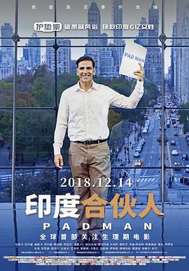印度合伙人 海報