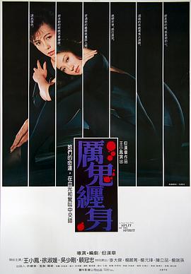 厲鬼纏身 海報