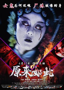 原來如此海報(bào)