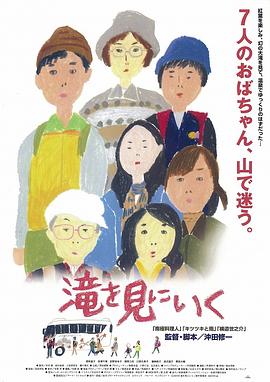 去見(jiàn)瀑布 海報(bào)