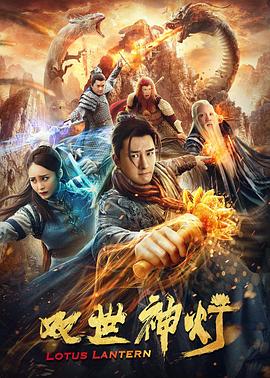 雙世神燈 海報(bào)