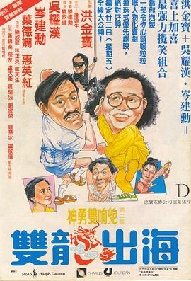 雙龍出海 海報