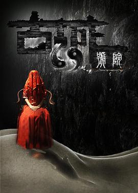 古城69號院海報