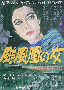 臺(tái)風(fēng)圈里的女人 海報(bào)