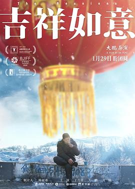 吉祥如意 海報