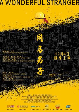 同名男子 海報(bào)