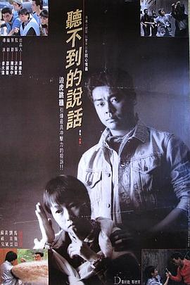 聽不到的說話 海報