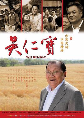吳仁寶海報