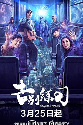 告別練習(xí) 海報(bào)