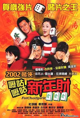 嚦咕嚦咕新年財 海報