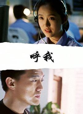 呼我 海報