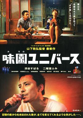 味園Universe 海報(bào)