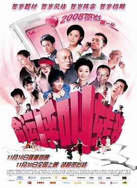 命運呼叫轉(zhuǎn)移海報