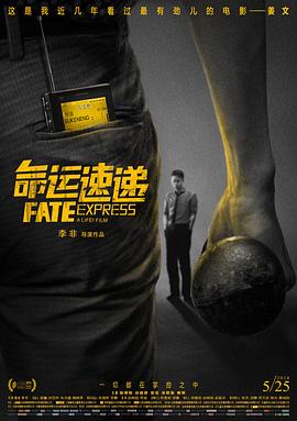 命運(yùn)速遞 海報(bào)