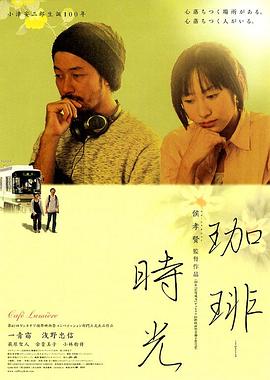 咖啡時(shí)光 海報(bào)