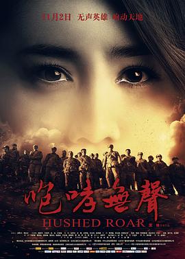 咆哮無(wú)聲 海報(bào)