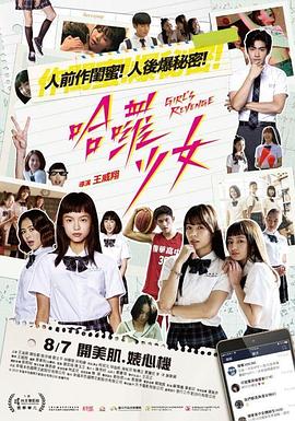 哈啰少女 海報