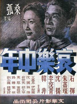 哀樂中年 海報