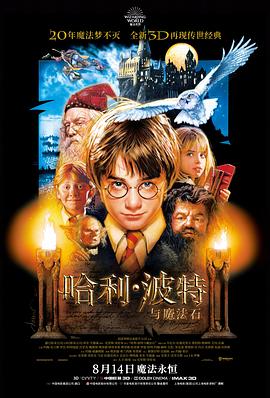 哈利·波特與魔法石海報(bào)
