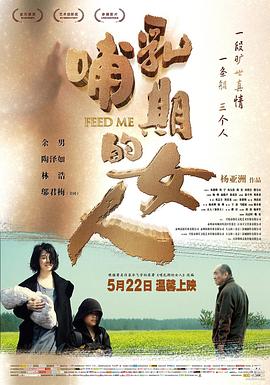 哺乳期的女人 海報(bào)
