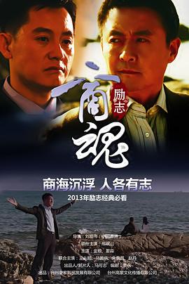 商魂 海報