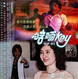 啱曬KEY 海報(bào)