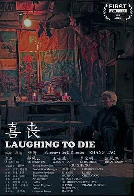 喜喪 海報(bào)