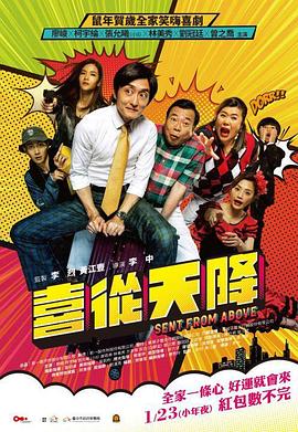 喜從天降 海報(bào)