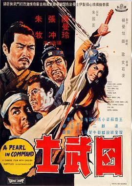 四武士 海報(bào)