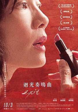 回光奏鳴曲 海報
