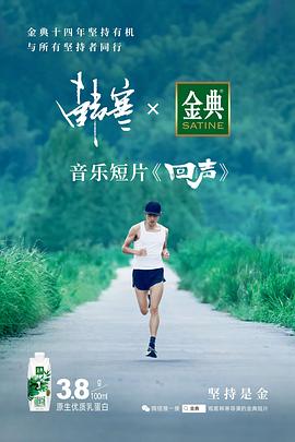 回聲 海報(bào)