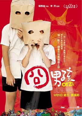 囧男孩 海報
