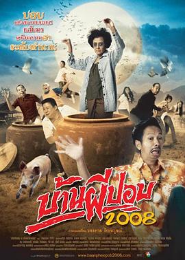 食人鬼之家2008 海報