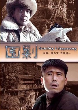 圍剿 海報(bào)