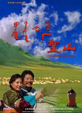 圣山 海報