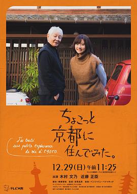 在京都小住 海報