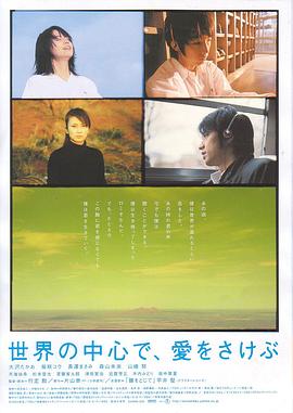在世界中心呼喚愛(ài) 海報(bào)