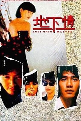 地下情 海報(bào)