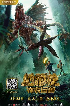 地藏龍神農(nóng)巨獸 海報(bào)
