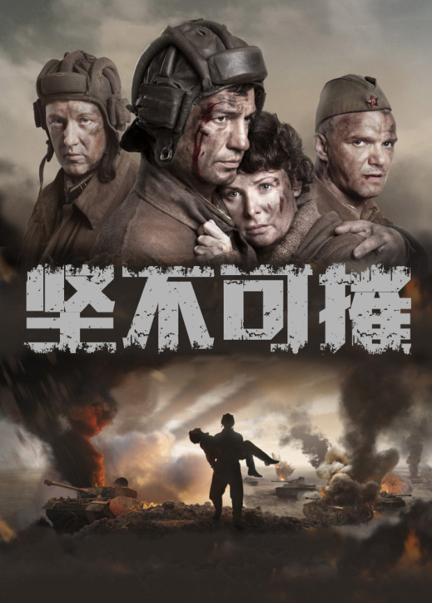 堅不可摧2018 海報