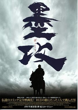 墨攻海報(bào)