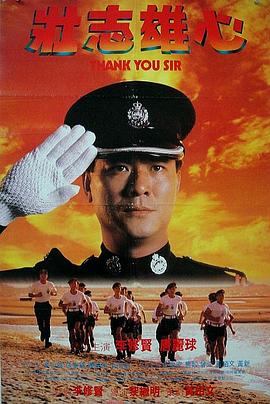 壯志雄心 海報