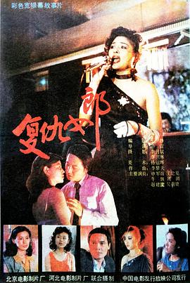 復(fù)仇女郎 海報(bào)