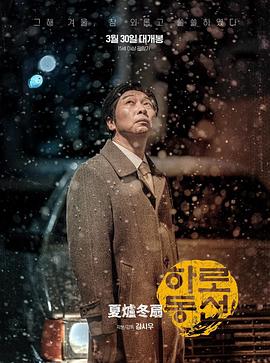 夏爐冬扇 海報