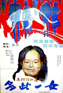 多此一女 海報